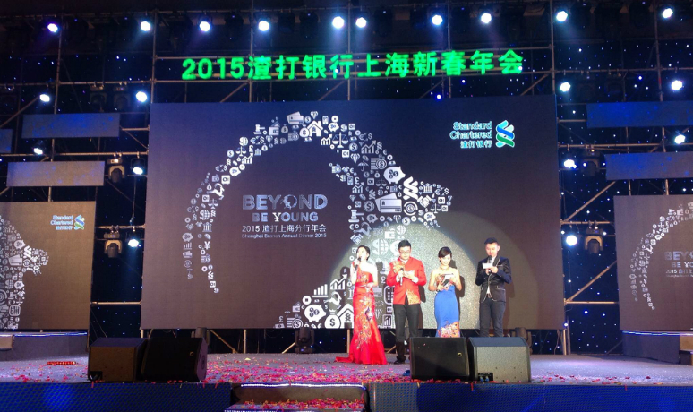 2015渣打銀行上海新春年會