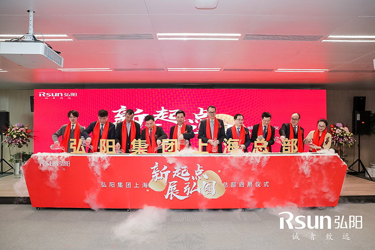 2019弘陽集團(tuán)上?？偛繂⒂脙x式