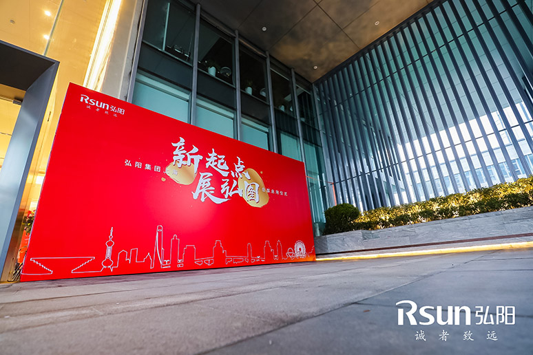 2019弘陽集團(tuán)上?？偛繂⒂脙x式