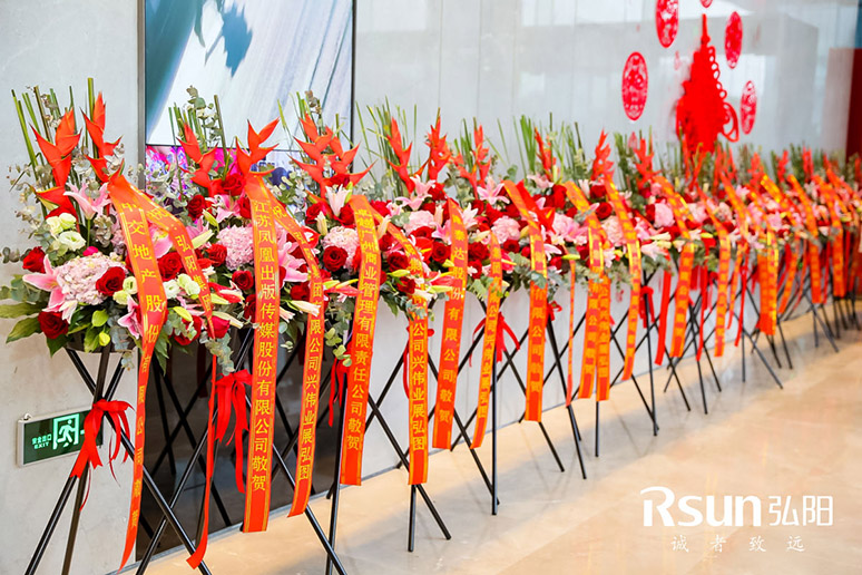 2019弘陽集團(tuán)上?？偛繂⒂脙x式